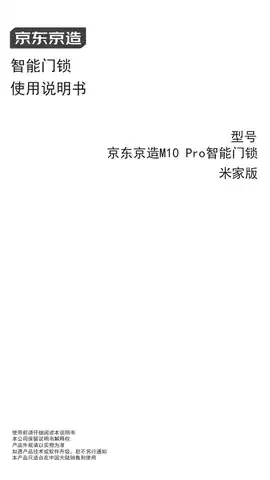 京东京造M10 pro智能门锁